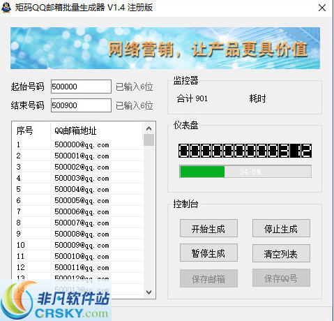 非凡軟件站 郵件營銷軟件銷售的網絡新勢力